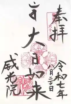 威光院(東京都)