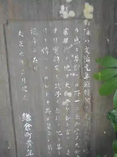 勝長寿院跡 史跡の歴史