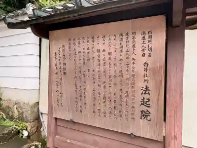 法起院(奈良県)