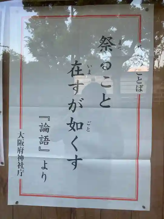 茨木神社(大阪府)