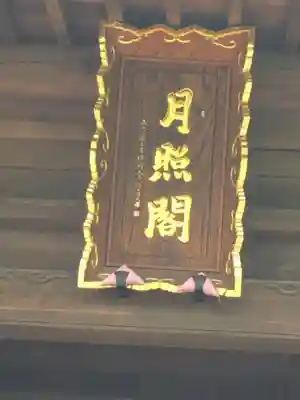 蕃松院のその他建物