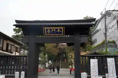 池上本門寺の山門・神門