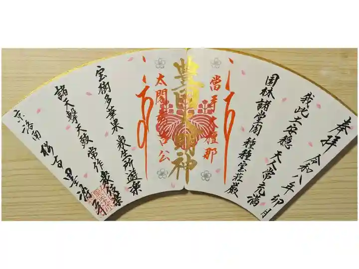 令和8年4月桜シーズン限定御朱印