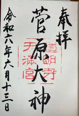 道明寺天満宮(大阪府)