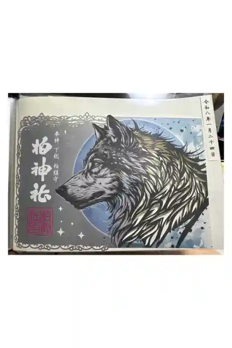 柏神社の御朱印