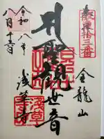 浅草寺の御朱印