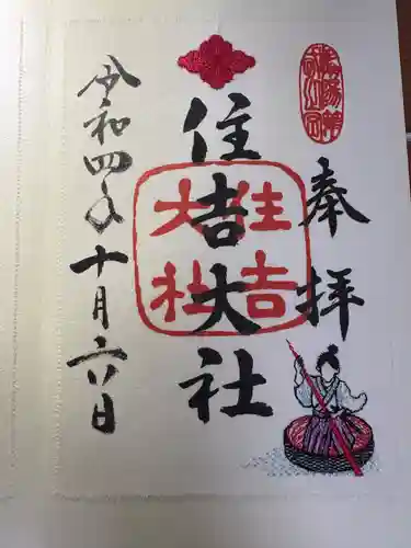 住吉大社(大阪府)