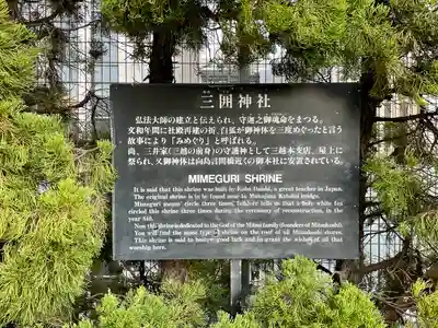 三囲神社銀座摂社(東京都)