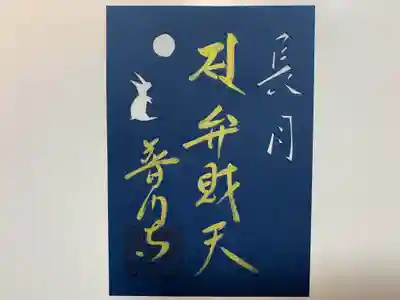 【9月限定】満月・うさぎ 切り絵御朱印！200枚限定で、先代住職が丁寧に手切りしています。