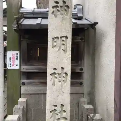 神明神社のその他建物