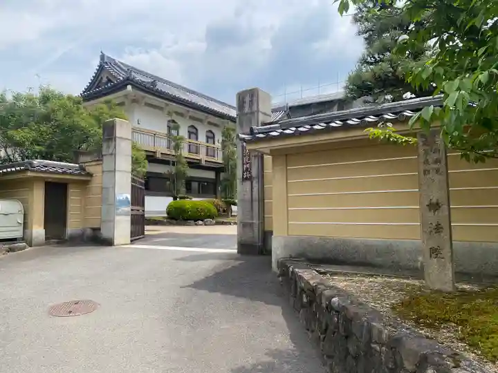 三十三間堂本坊 妙法院門跡(京都府)