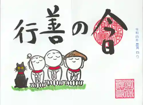 常保寺(東京都)