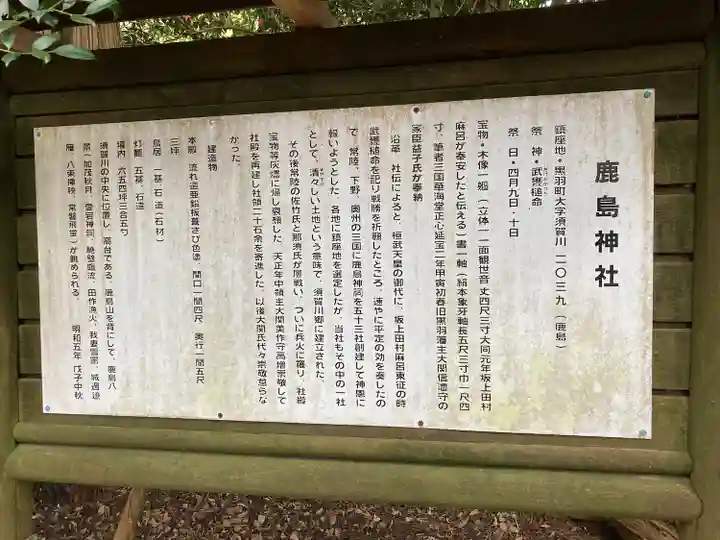 鹿島神社(栃木県)