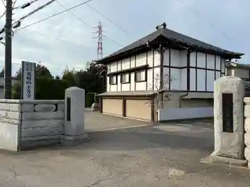 平等寺(千葉県)
