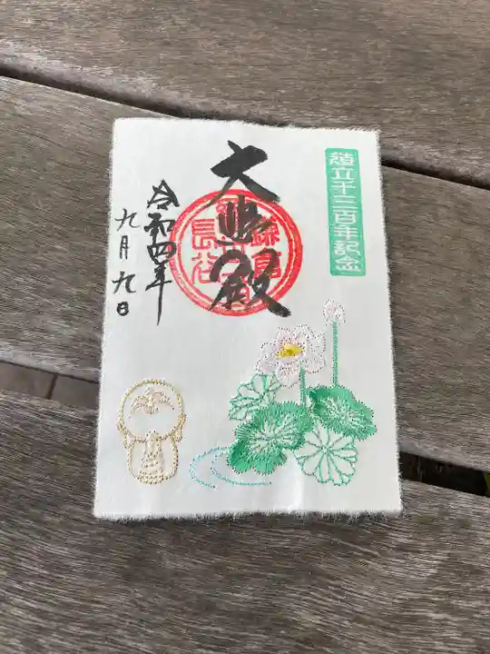 長谷寺の御朱印