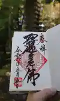 養徳院の御朱印