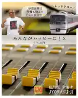 【公式】龍門院常楽寺(秩父札所十一番)(埼玉県)