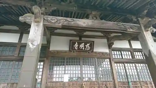 慈明寺(宮城県)