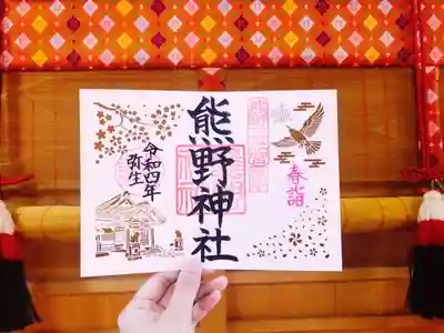 春季限定切り絵御朱印