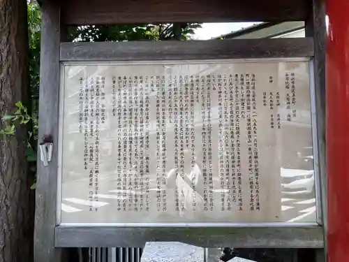 金刀比羅大鷲神社の歴史