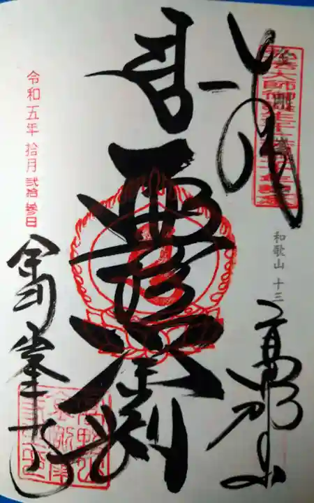 高野山金剛峯寺(和歌山県)