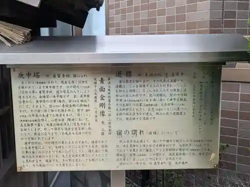 宿庚申塔（青面金剛像）(東京都)