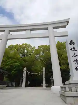 速谷神社(広島県)