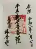 林香寺の御朱印