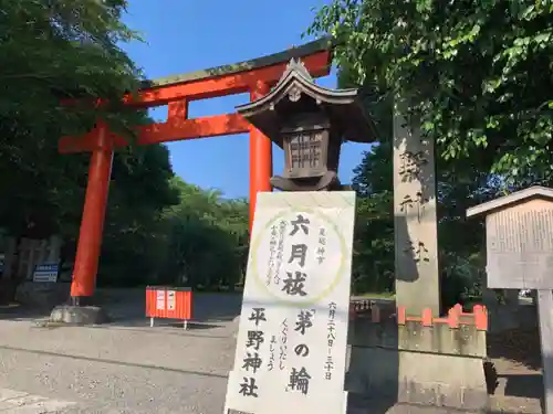 平野神社の鳥居