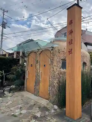 宝帒寺(神奈川県)