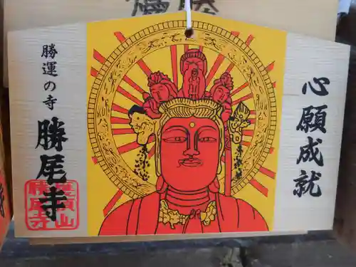 勝尾寺の御朱印