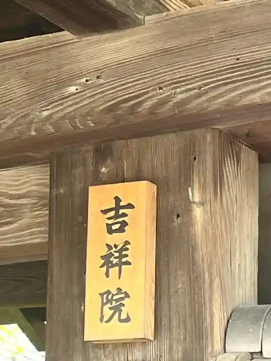 吉祥院(大阪府)
