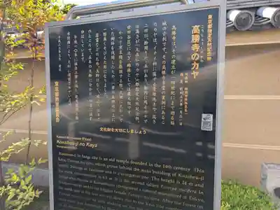 高勝寺(東京都)