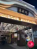 万松寺のその他建物