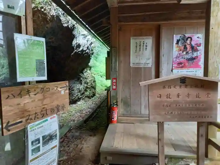 日龍峯寺(高澤観音)(美濃清水)(岐阜県)
