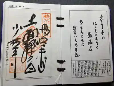 少林寺の御朱印