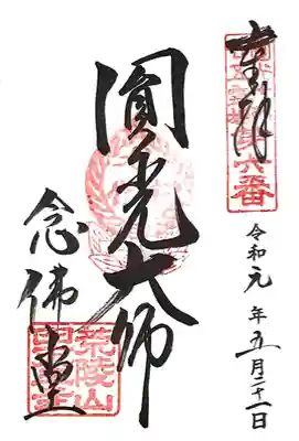 法然上人二十五霊場