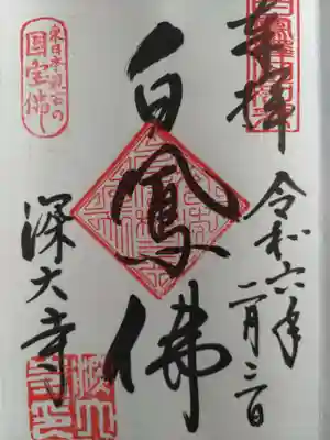 深大寺(東京都)