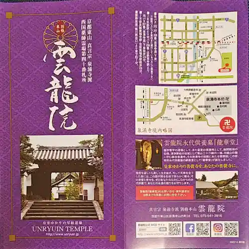 雲龍院(京都府)