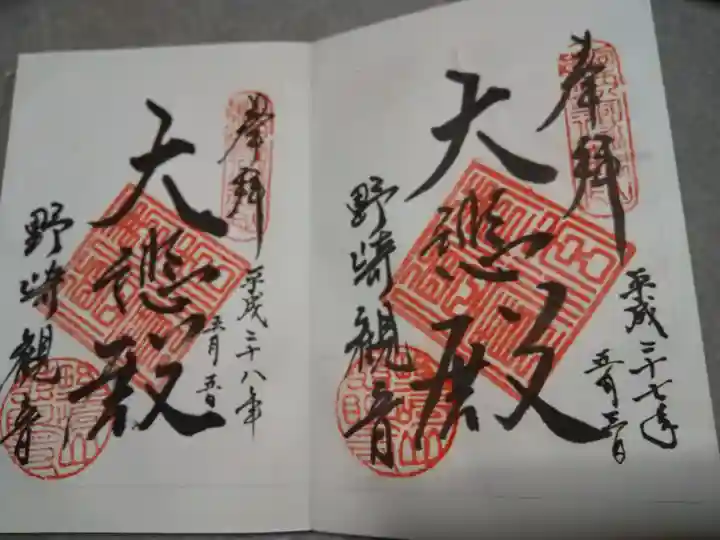 慈眼寺の御朱印