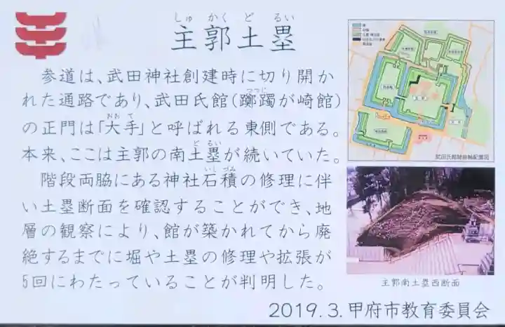 武田神社(山梨県)