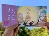 普門寺(切り絵御朱印発祥の寺)の御朱印