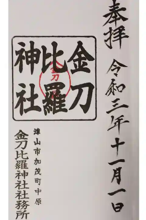 運良く社務所を開けて下さったので御朱印をいただくことができました。