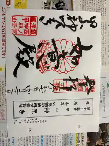 神咒寺の御朱印