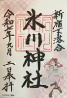 新宿下落合氷川神社(東京都)