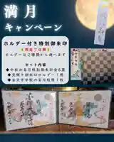 【公式】龍門院常楽寺(秩父札所十一番)の御朱印