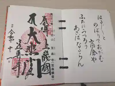 笠森寺の御朱印