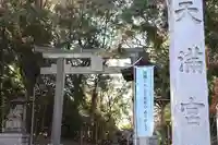 谷保天満宮(東京都)