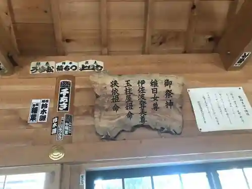 伊射波神社の建物その他