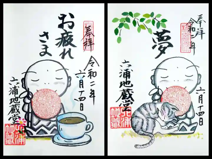 泥牛庵の御朱印